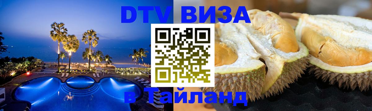 Цены на DTV визу в Таиланд — пакеты услуг, достаточно даже паспорта - Андорра-ла-Велья 